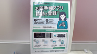 ゴダイ薬局 篠山店の電子お薬手帳対応