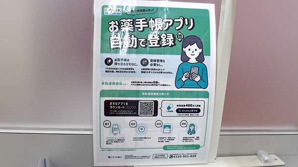 ゴダイ薬局 篠山店の電子お薬手帳対応