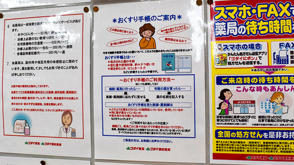 ゴダイ薬局 篠山店のお薬手帳