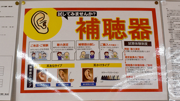 ゴダイ薬局 篠山店の補聴器相談/取扱い