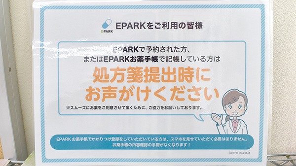 ゴダイ薬局 氷上店のネット受付対応