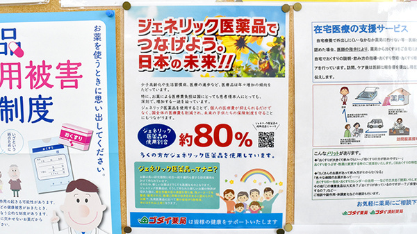ゴダイ薬局 氷上店のジェネリック対応