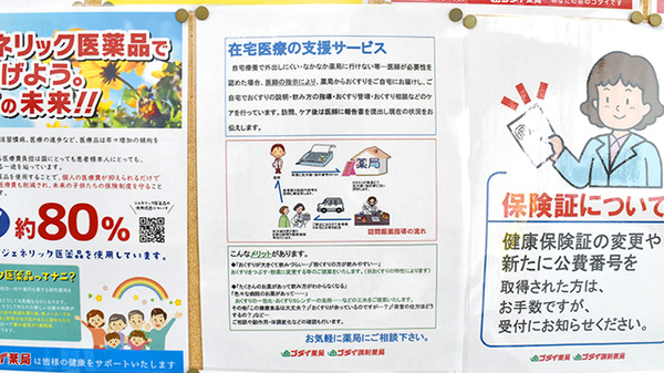 ゴダイ薬局 氷上店の在宅対応