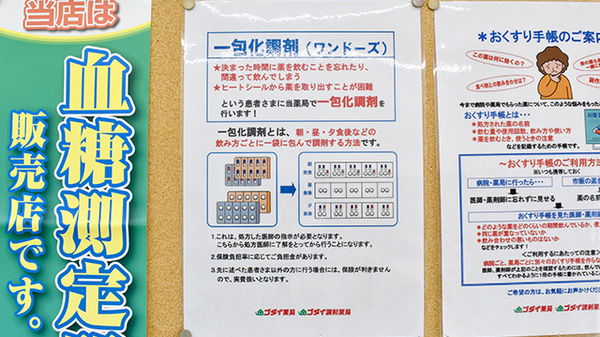 ゴダイ薬局 氷上店の一包化対応