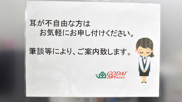 ゴダイ薬局 氷上店の筆談対応