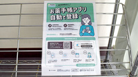 ゴダイ薬局 氷上店の電子お薬手帳対応