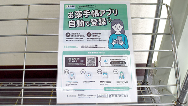 ゴダイ薬局 氷上店の電子お薬手帳対応