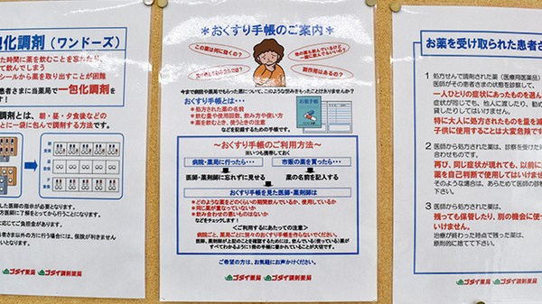 ゴダイ薬局 氷上店のお薬手帳