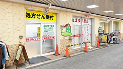 ゴダイ薬局 モルティひめじ店の外観