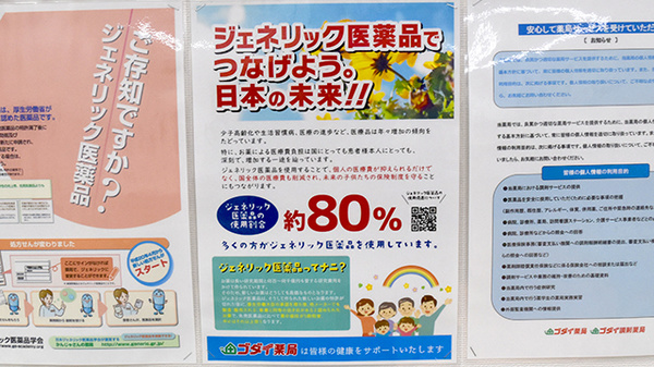 ゴダイ薬局 モルティひめじ店のジェネリック対応