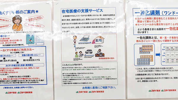 ゴダイ薬局 モルティひめじ店の在宅対応