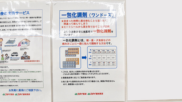 ゴダイ薬局 モルティひめじ店の一包化対応