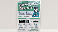 ゴダイ薬局 モルティひめじ店の電子お薬手帳対応