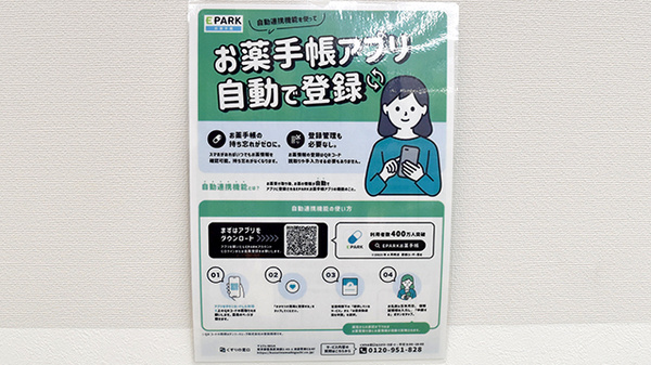 ゴダイ薬局 モルティひめじ店の電子お薬手帳対応