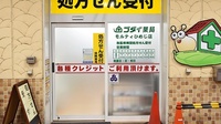 ゴダイ薬局 モルティひめじ店の入口