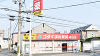 ゴダイ調剤薬局 増位店の外観