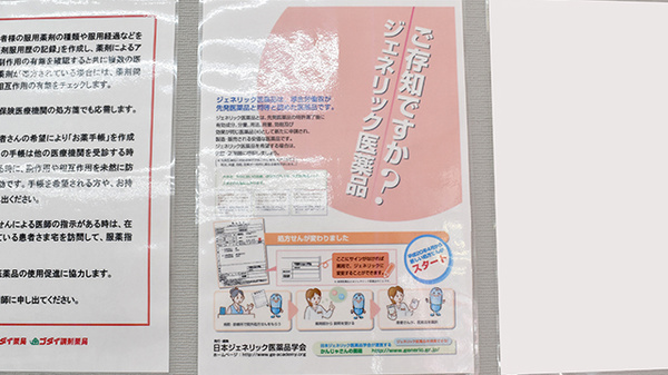 ゴダイ調剤薬局 増位店のジェネリック対応