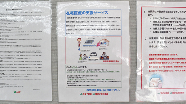 ゴダイ調剤薬局 増位店の在宅対応