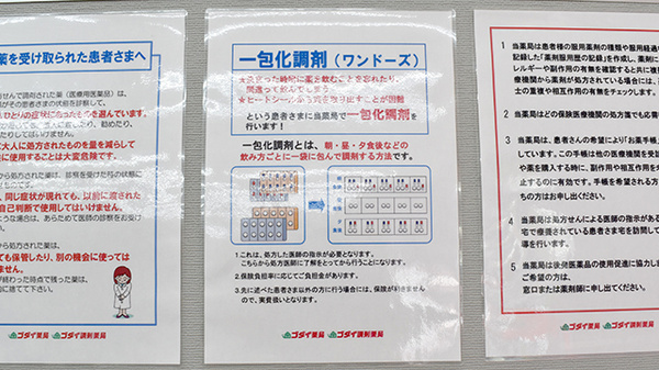 ゴダイ調剤薬局 増位店の一包化対応