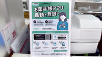 ゴダイ調剤薬局 増位店の電子お薬手帳対応