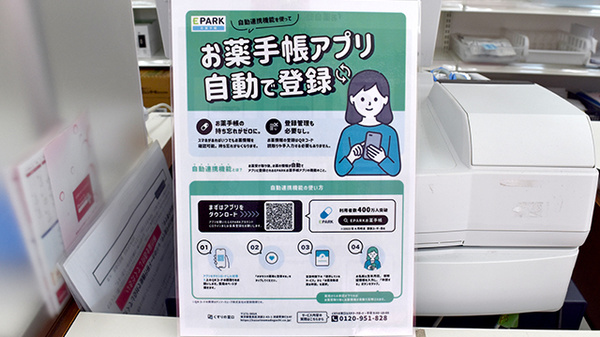 ゴダイ調剤薬局 増位店の電子お薬手帳対応