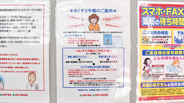 ゴダイ調剤薬局 増位店のお薬手帳