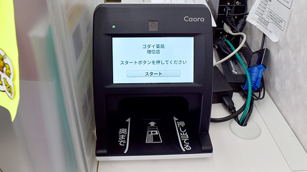 ゴダイ調剤薬局 増位店のオンライン資格確認