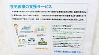 ゴダイ調剤薬局 白国店の在宅対応