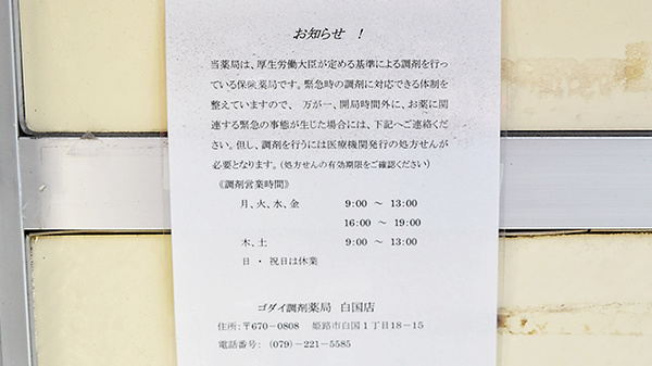 夜間休日対応