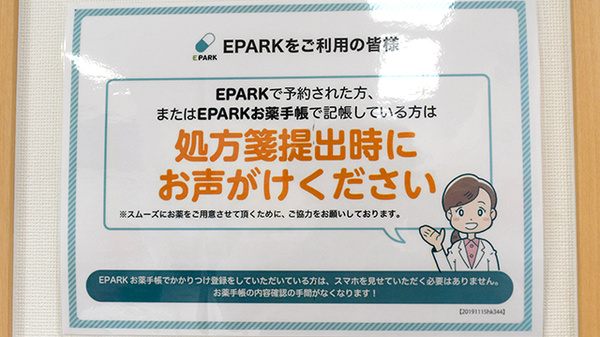 ゴダイ薬局 飾磨構店のネット受付対応