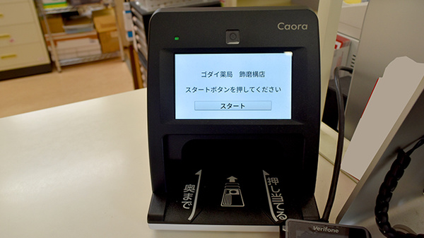 ゴダイ薬局 飾磨構店のオンライン資格確認