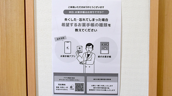 ゴダイ薬局 飾磨構店の電子お薬手帳対応