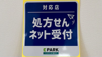 ゴダイ薬局 飾磨構店のオンライン対応可能店舗