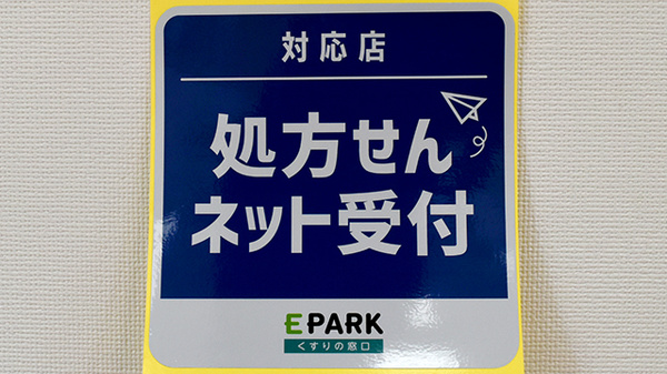 ゴダイ薬局 飾磨構店のオンライン対応可能店舗