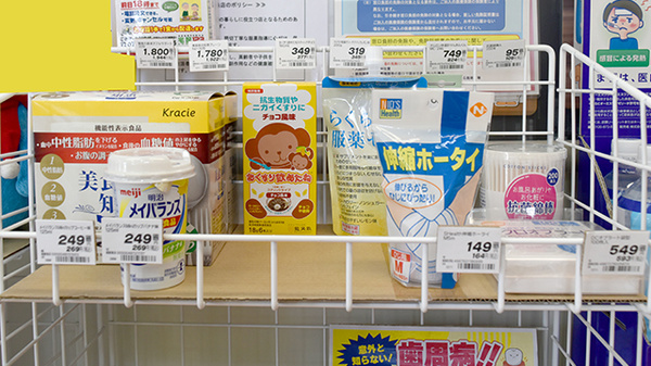 ゴダイ薬局 飾磨構店の雑貨品