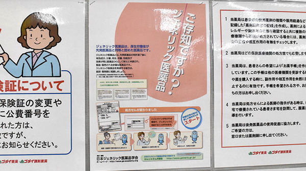 ゴダイ薬局 大塩店のジェネリック対応