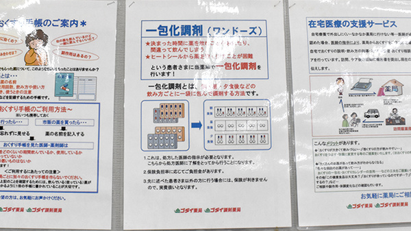 ゴダイ薬局 大塩店の一包化対応