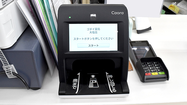 ゴダイ薬局 大塩店のオンライン資格確認