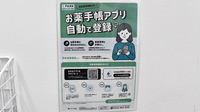 ゴダイ薬局 大塩店の電子お薬手帳対応
