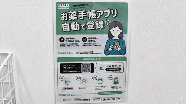 ゴダイ薬局 大塩店の電子お薬手帳対応