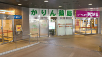 かりん薬局の外観