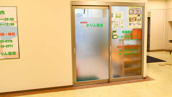 かりん薬局の入口