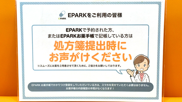 かりん薬局のネット受付対応