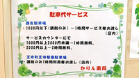かりん薬局の駐車場案内