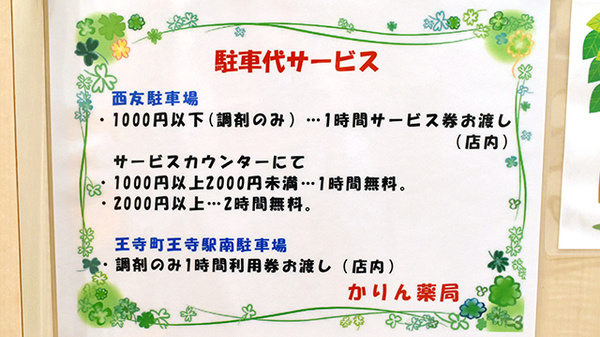 かりん薬局の駐車場案内