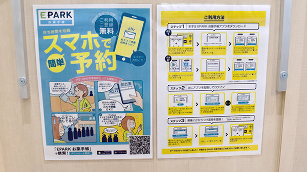 かりん薬局の電子お薬手帳対応