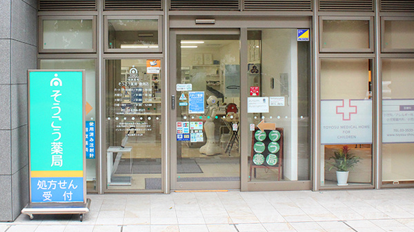 そうごう薬局　豊洲店の入口