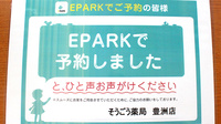 そうごう薬局　豊洲店のネット受付対応