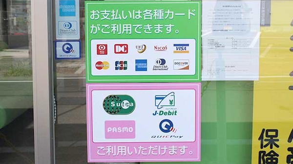 南山堂　竹園薬局のクレカ/電子マネー対応
