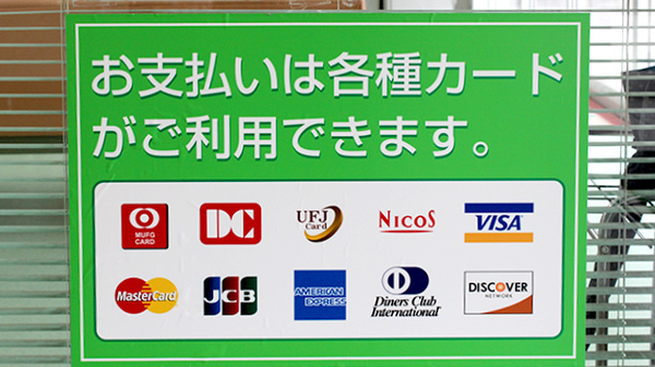 南山堂薬局　研究学園駅前店のクレジットカード対応